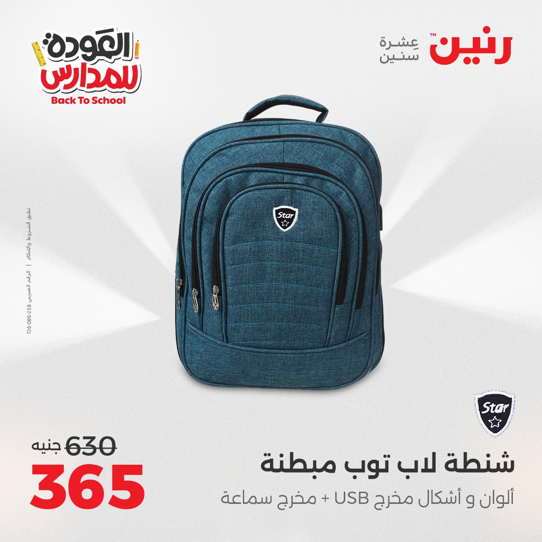 raneen offers from 31aug to 2aug 2025 عروض رنين من 31 أغسطس حتى 2 أغسطس 2025 صفحة رقم 8